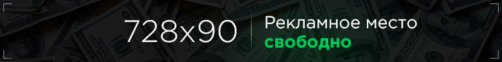 Реклама на сайте